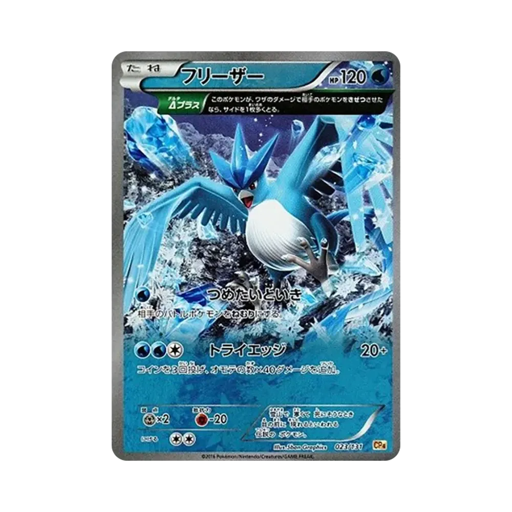【PSA10】 Articuno [CP4 023/131](Premium Champion Pack"EX x M x BREAK")