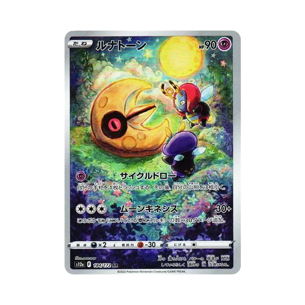 【PSA10】 Lunatone AR [s12a 184/172](High Class Pack"VSTAR Universe")