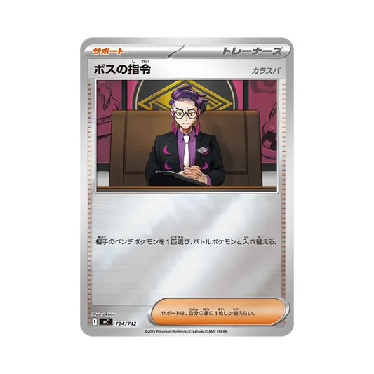 【PSA10】 Befehl des Bosses (Corbeau) :Mirror [MC 724/742](Start Deck 100"Battle Collection")
