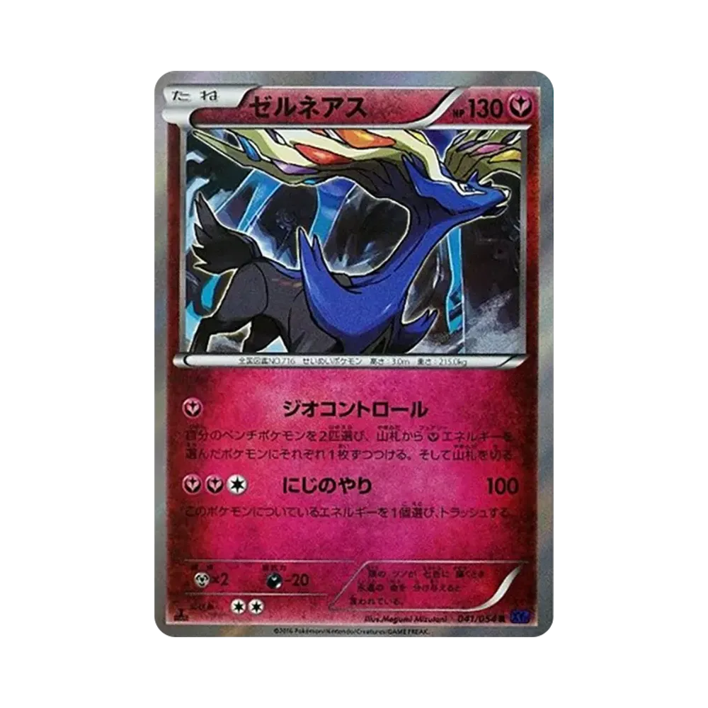 【Raw】 Xerneas U :1ED [XY11 041/054](Espansione "Fever0Burst Fighter