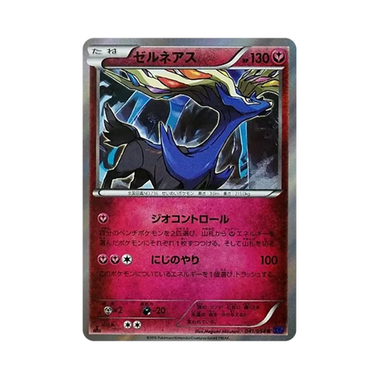 【Raw】 Xerneas U :1ED [XY11 041/054](Espansione "Fever0Burst Fighter