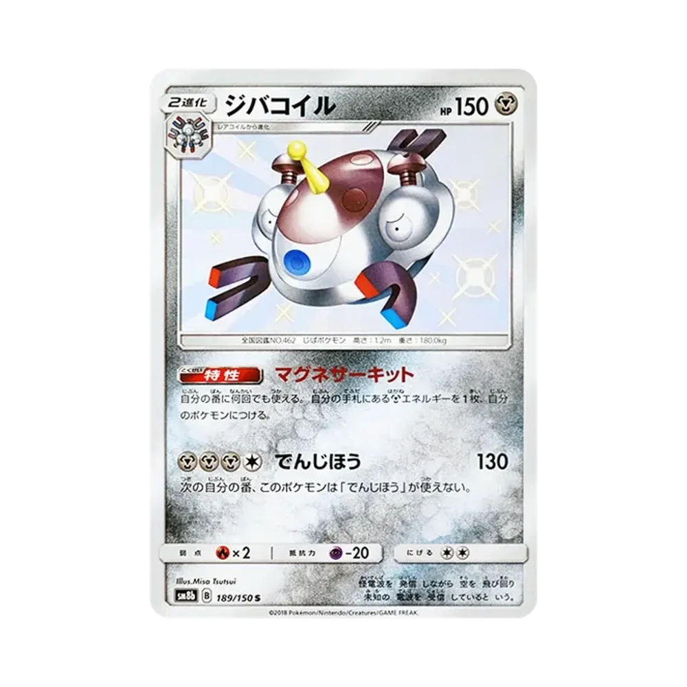 【Roh】 Magneton S [SM8b 189/150](High Class PackGX"Ultra Shiny