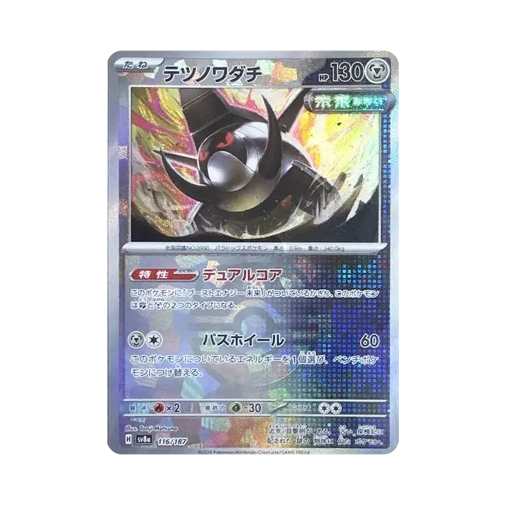 【PSA10】 Eisenketten :Master Ball Spiegel [SV8a 116/187](High Class Pack "Terastal Festival ex")