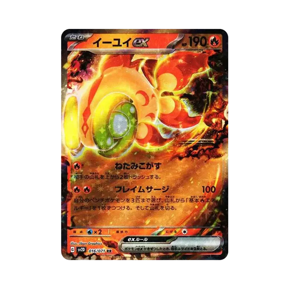 【Non manipolata】 Chi0Yu ex RR [SV2D 016/071](Espansione "Scintilla di Fango