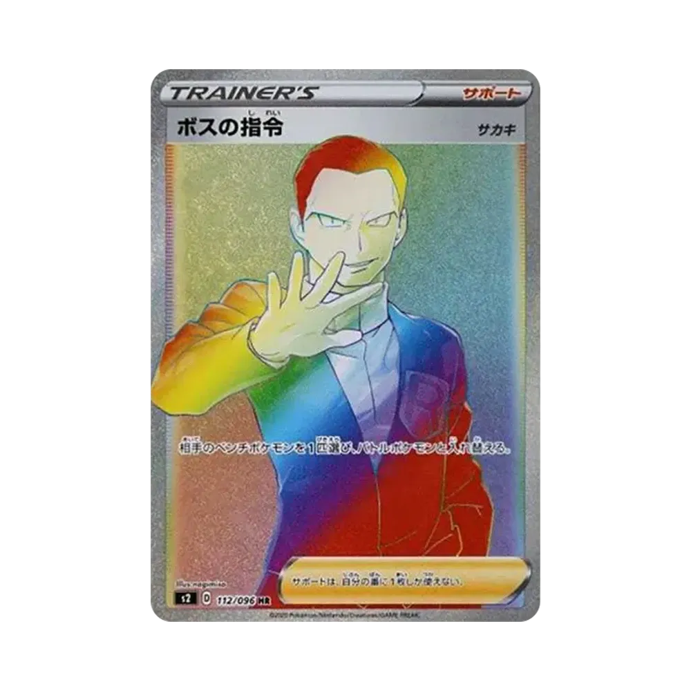 【Raw】 Boss's Orders (Giovanni)[S2 112/096](Expansion Pack"Rebellion Crash