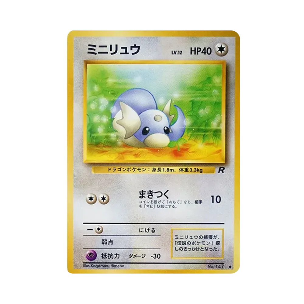 【PSA10】 Kleinodra : Alte Rückseite [PMCG4 Nr.147](Erweiterungspaket"Team Rocket")