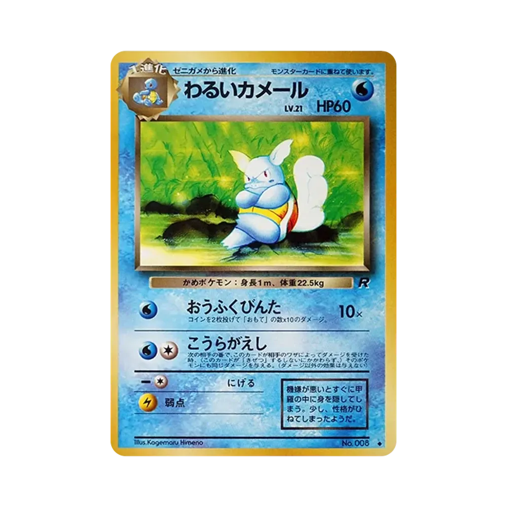 【PSA10】 Turturio Oscuro : Vecchio Dorso [PMCG4 N.008](Espansione "Team Rocket")