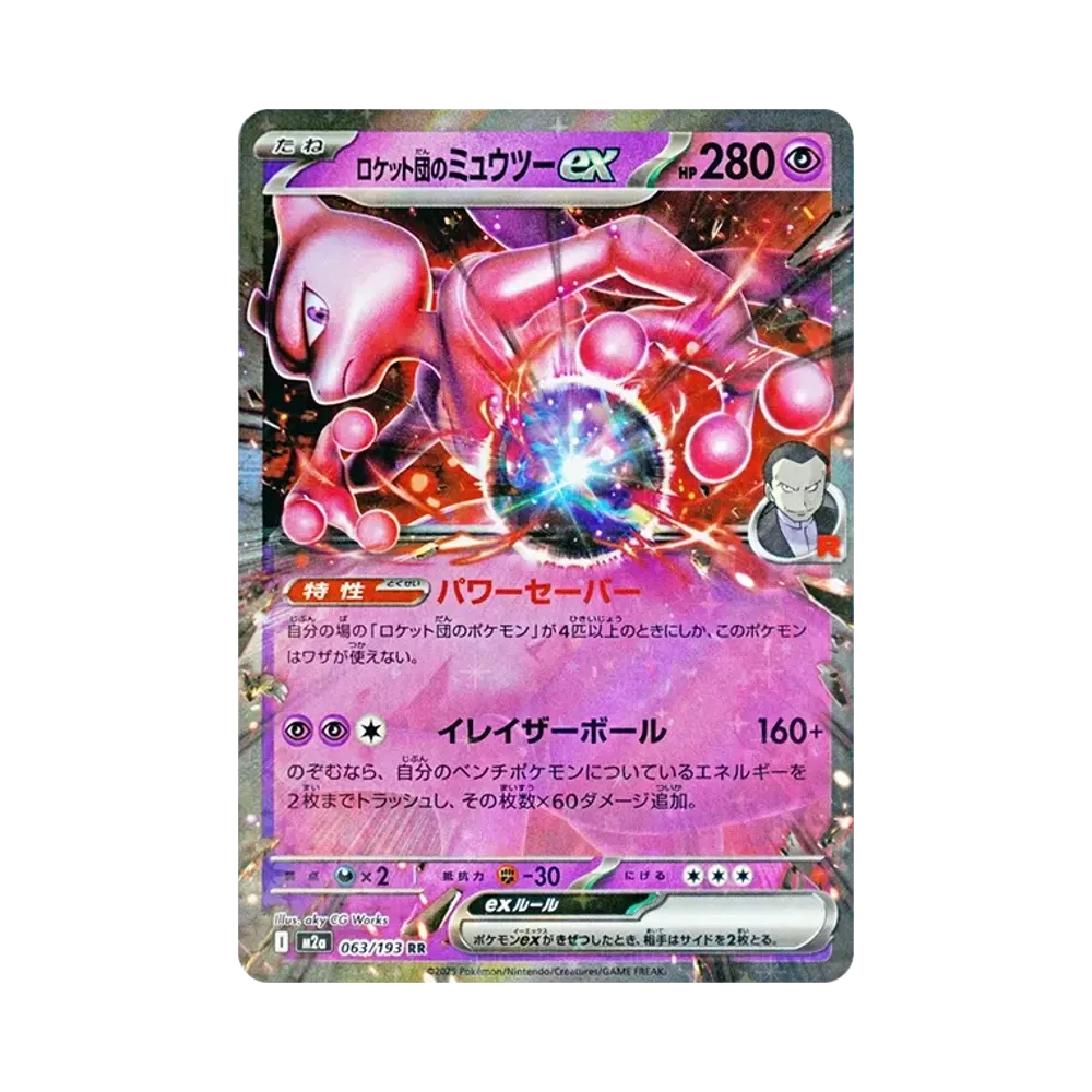 【Raw】 Mewtwo ex del Team Rocket RR [M2a 063/193](Confezione di alta classe "MEGADream ex