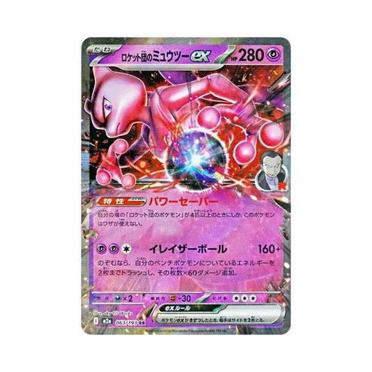 【Raw】 Team Rocket's Mewtwo ex RR [M2a 063/193](High Class Pack"MEGADream ex