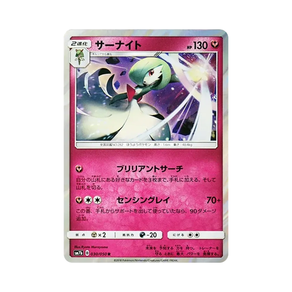 【PSA10】 Gardevoir R [SM7b 030/050](Erweiterungspaket "Fairy Rise")
