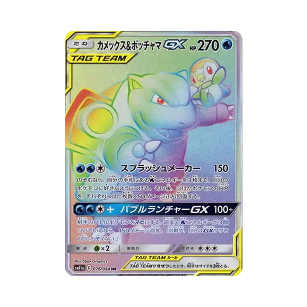 【PSA10】 Squirtle&Piplup GX HR[SM11a 076/064](Espansione potenziata "Remix Bout")