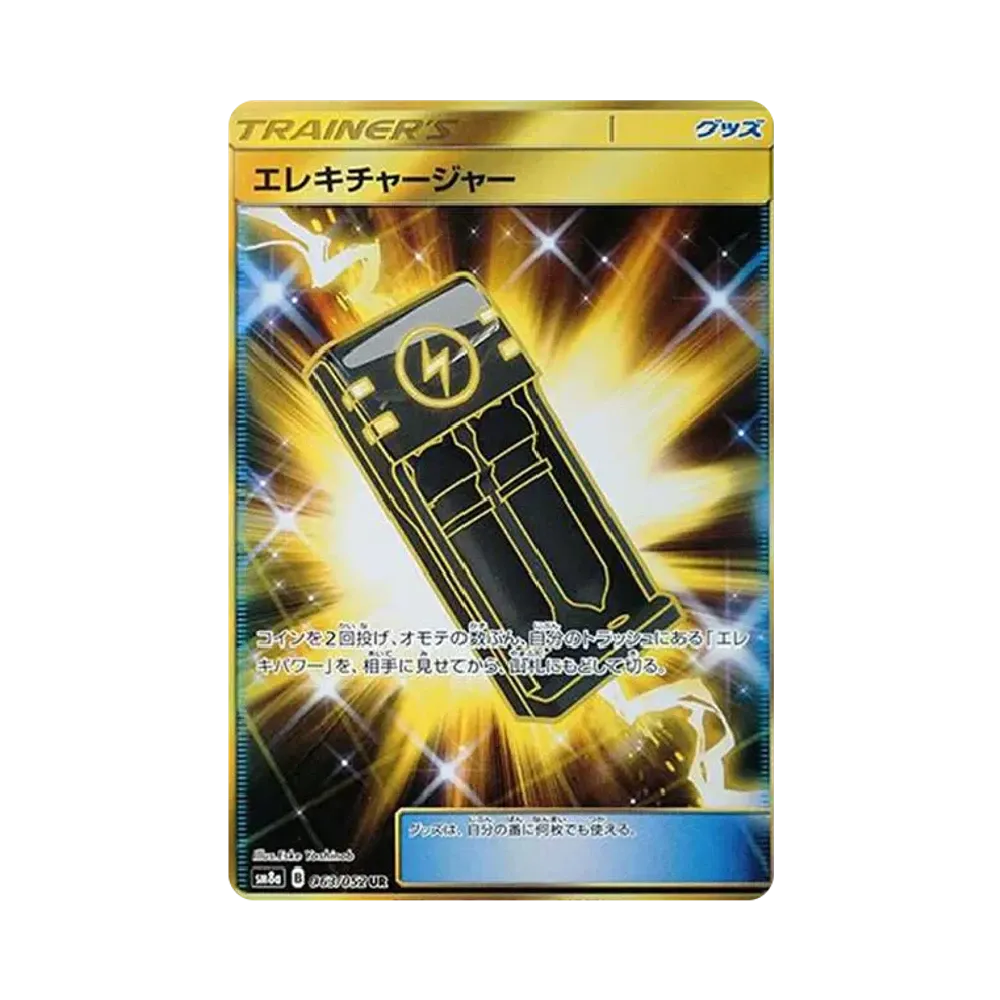 【Non giocabile】 Electrocharger UR[SM8a 063/052](Espansione speciale "Dark Order