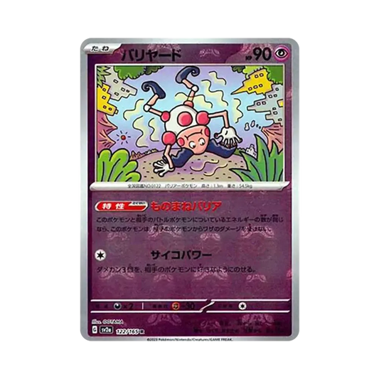 【Raw】 Mr. Mime R: Specchio Master Ball [SV2a 122/165](Espansione potenziata "Pokemon Card 151