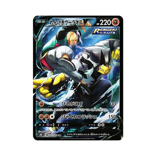 【Roh】 Rapid StrikeUrshifuV CSR [s8b 240/184](High Class Pack"VMAX Climax