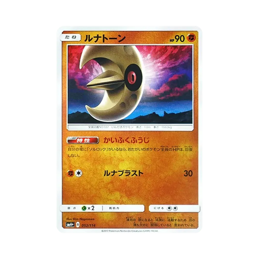 【Raw】 Lunatone :Mirror [SM4+ 052/114](High Class Pack"GX Battle Boost
