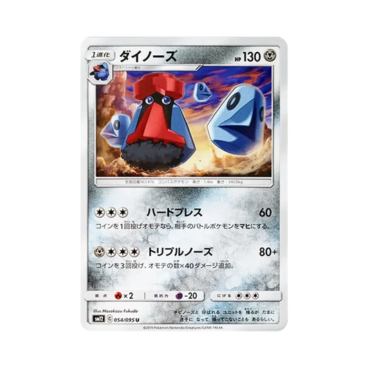 【Raw】 Probopass U [SM12 054/095](Espansione "Alter Genesis