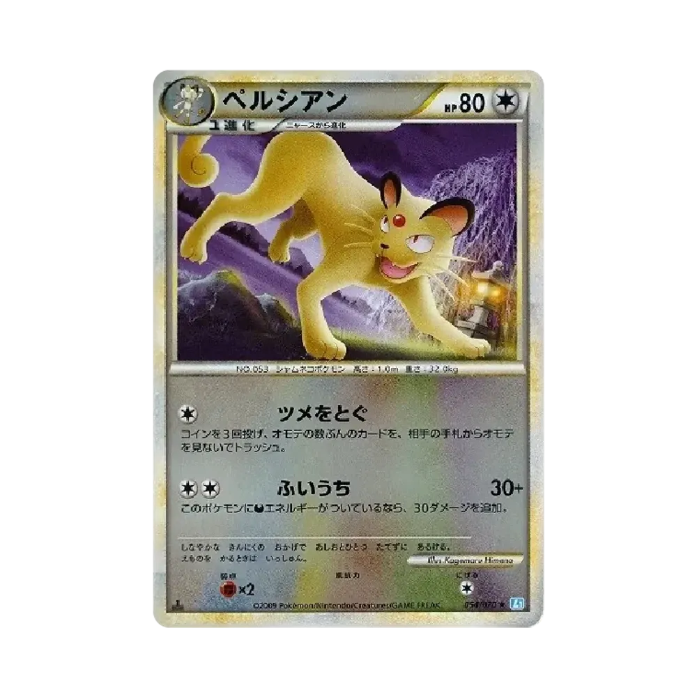 【PSA10】 Persian :Mirror :1ED [L1-S 054/070](Erweiterungspaket"SoulSilver Collection")
