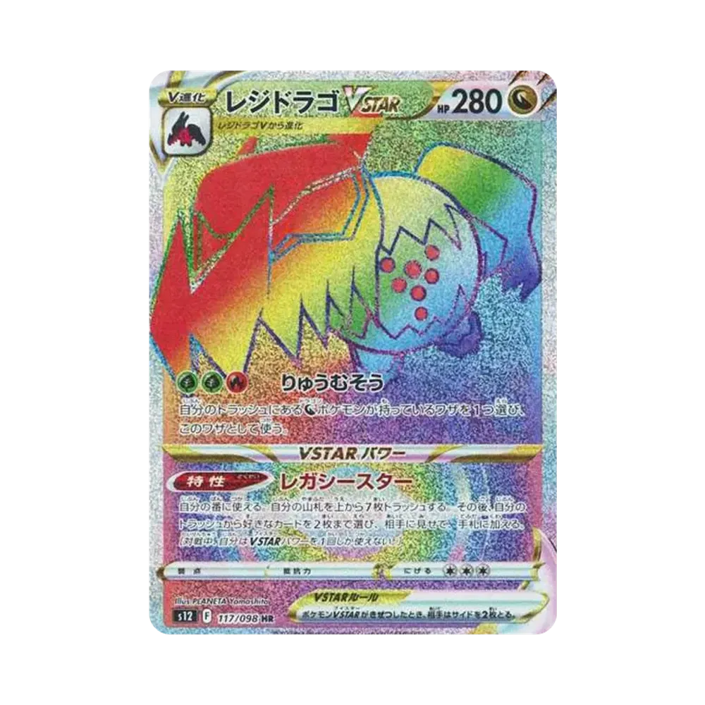 【Roh】 Regidrago VSTAR HR[s12 117/098](Erweiterungspaket"Paradigm Trigger