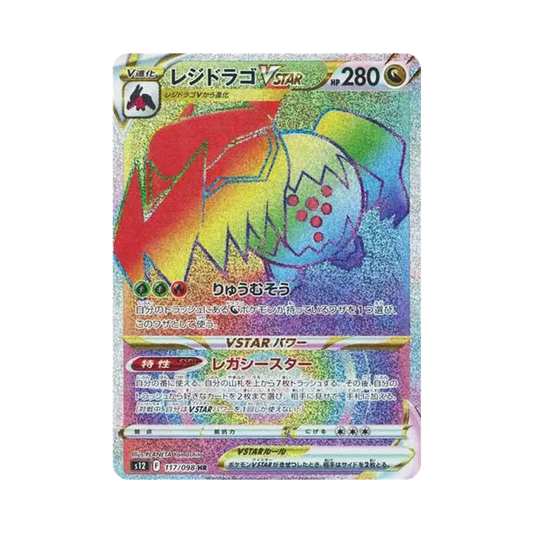 【Raw】 Regidrago VSTAR HR[s12 117/098](Espansione "Paradigm Trigger