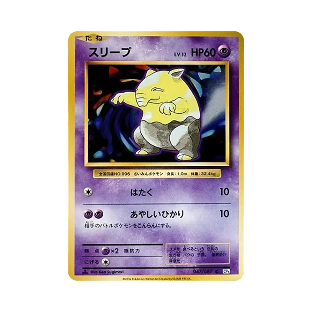 【PSA10】 Drowzee C :1ED [CP6 047/087](Concept Pack"Pokémon-Karten-Sammelkartenspiel-Erweiterungspaket zum 20. Jubiläum")