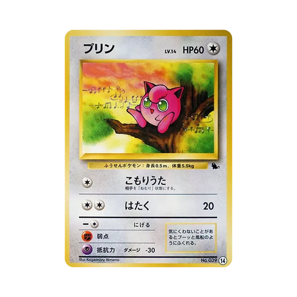 【Raw】 Jigglypuff : Vecchio Dorso [PMCGI No.014](Espansione "IntroPack