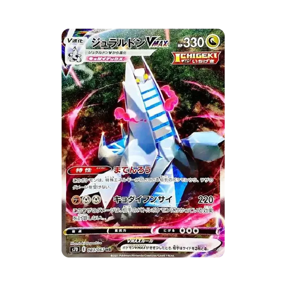 【PSA10】 Duraludon VMAX HR: SA [S7D 083/067](Espansione "Perfezione che svetta")