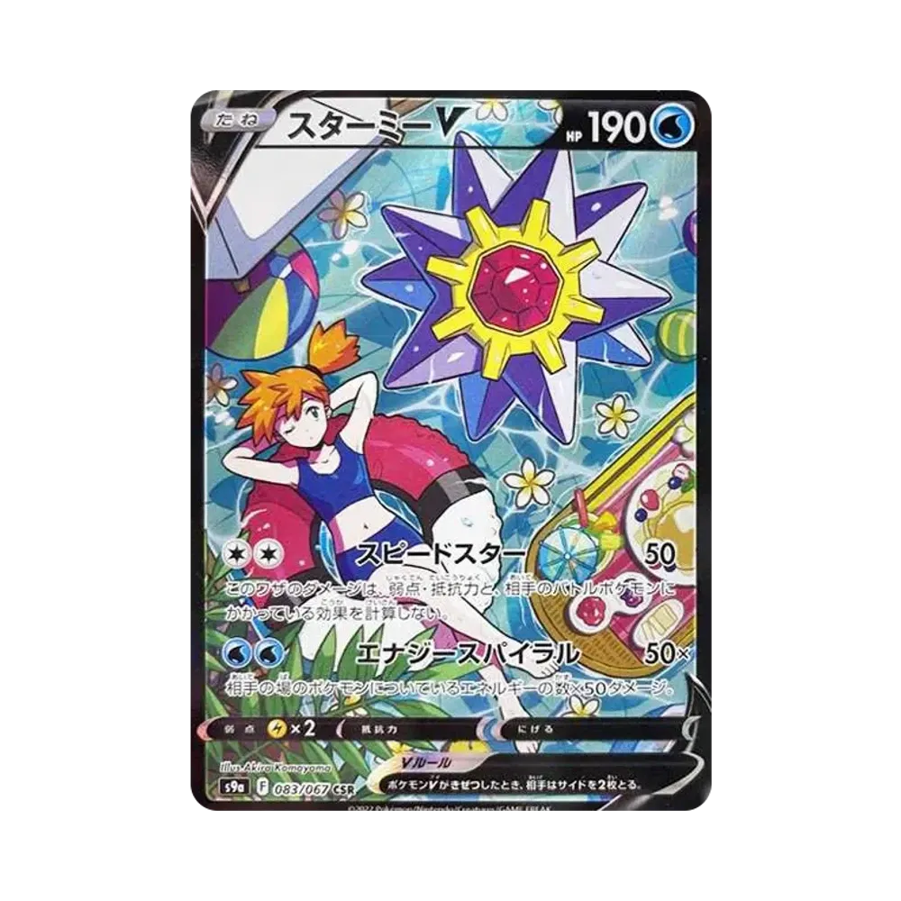 【PSA10】 StarmieV CSR [S9a 083/067](Erweiterungspaket "BattleRegion")