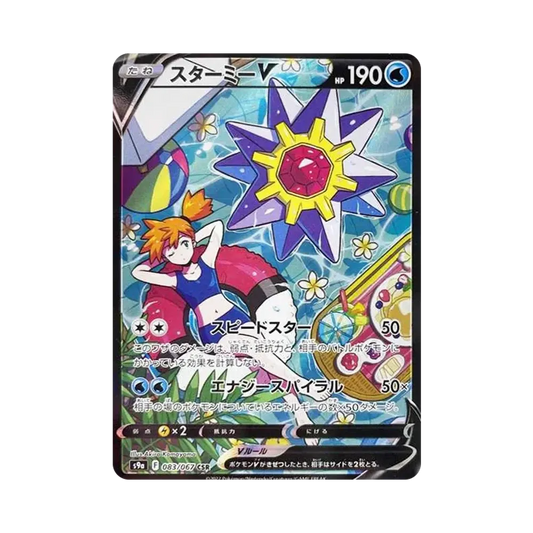【Raw】 StarmieV CSR [S9a 083/067](Espansione potenziata "BattleRegion