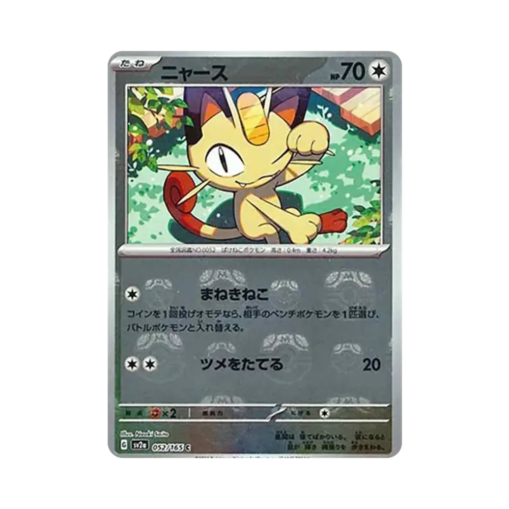 【Raw】 Meowth C: Master Ball Mirror [SV2a 052/165](Enhanced Expansion Pack"Pokemon Card 151