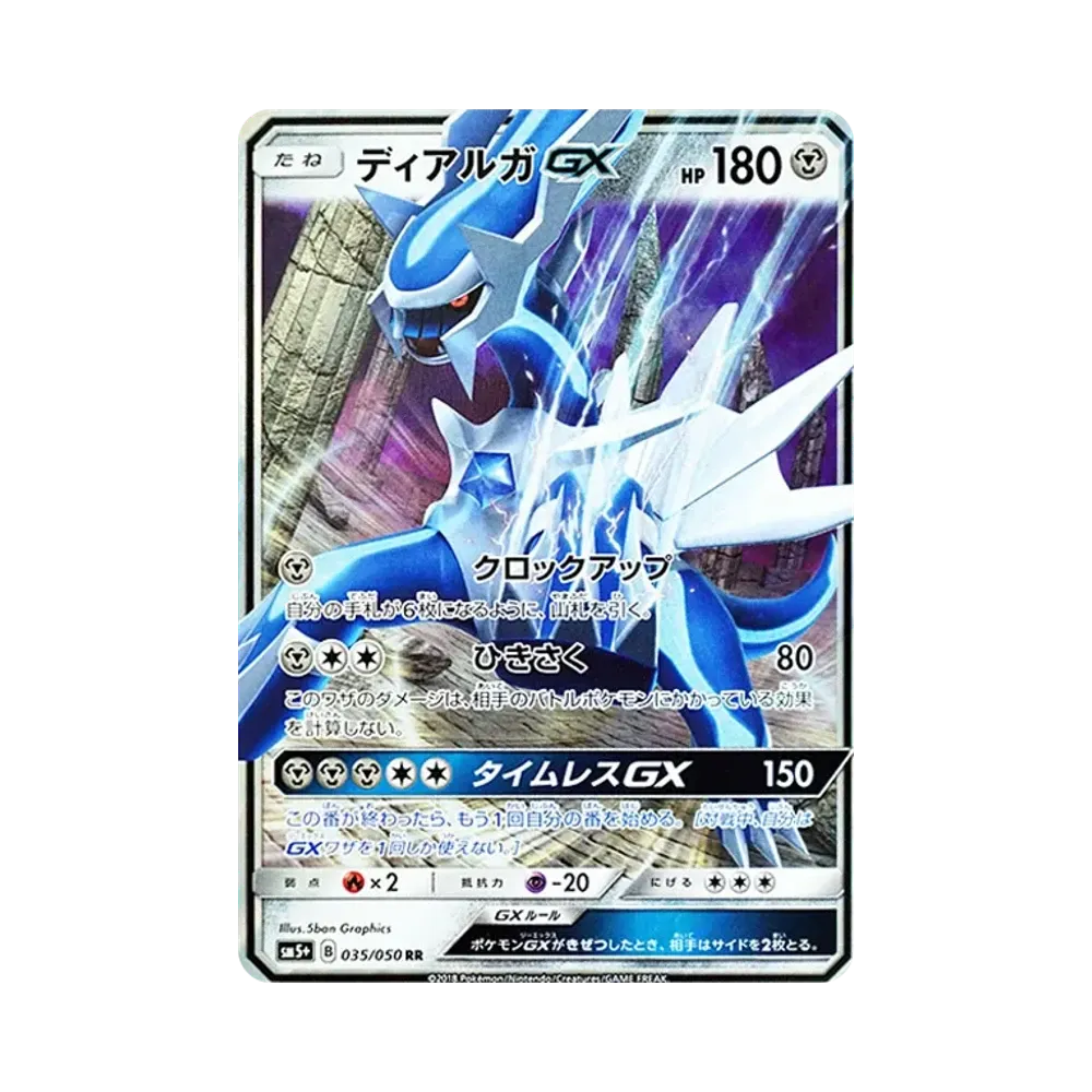 【PSA10】 Dialga GX RR [SM5+ 035/050](Erweiterungspaket "Ultra Force")