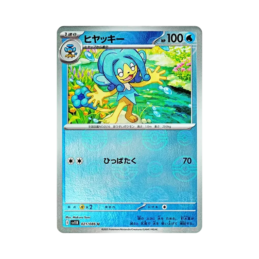 【Roh】 Simipour U U :Pokéball-Spiegel [SV11B 021/086](Erweiterungspaket"Black Bolt