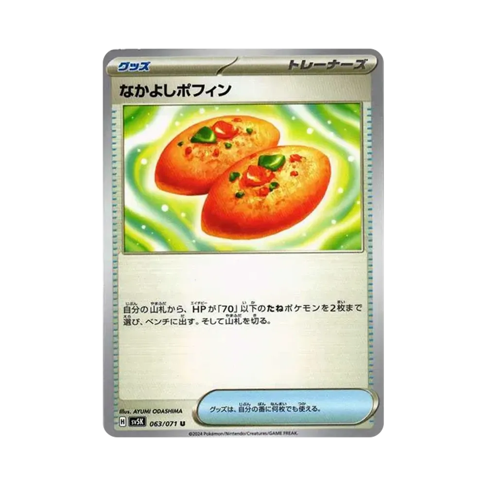 【Raw】 Buddy0Buddy Poffin U [SV5K 063/071](Expansion Pack"Wild Force