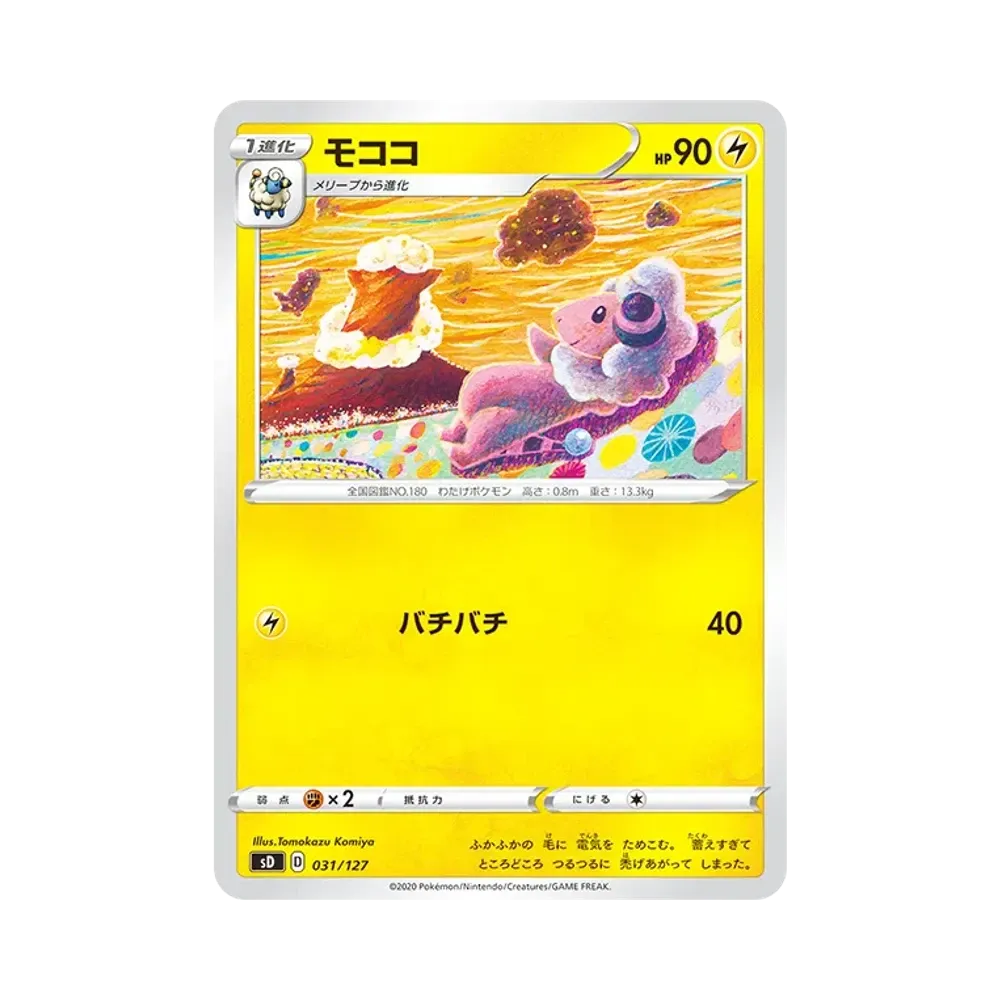 【Raw】 Lanafluff [SD 031/127](VStart Deck"Pikachu"Fulmine)
