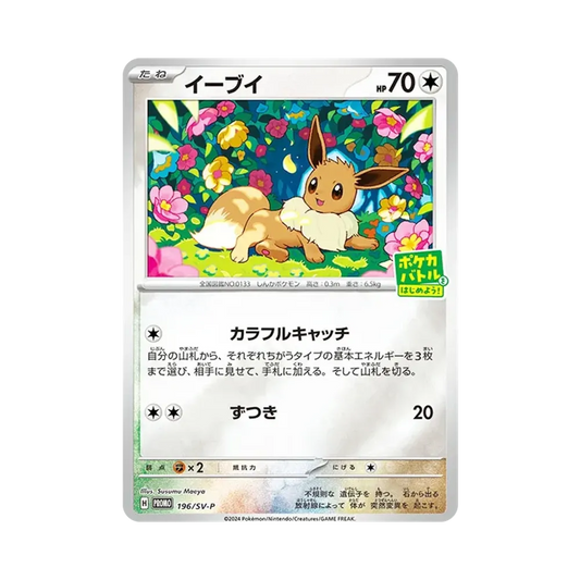 【PSA10】 Eevee P [SV-P-SM 196](Promokarten-Pack "Pokémon Card Battle – Let's Begin! Kampagne")