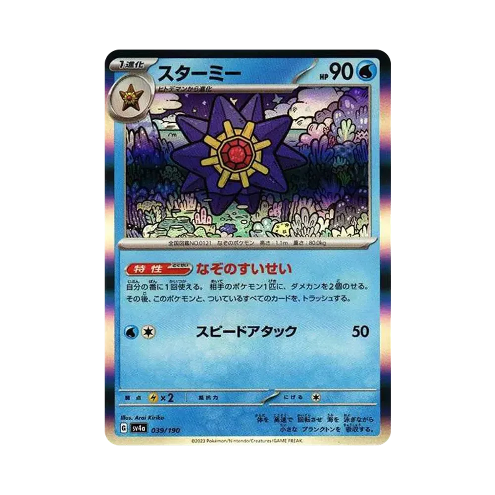 【Raw】 Starmie [SV4a 039/190](High Class Pack"Shiny Treasure ex