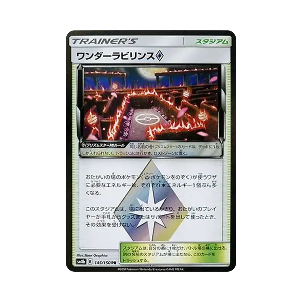 【Raw】 Wondrous Labyrinth PR[SM8b 145/150](High Class Pack"GX Ultra Shiny