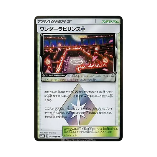【Raw】 Wondrous Labyrinth PR[SM8b 145/150](High Class Pack"GX Ultra Shiny