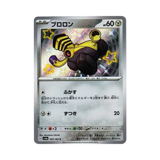 【Raw】 Varoom S [SV4a 300/190](High Class Pack"Shiny Treasure ex