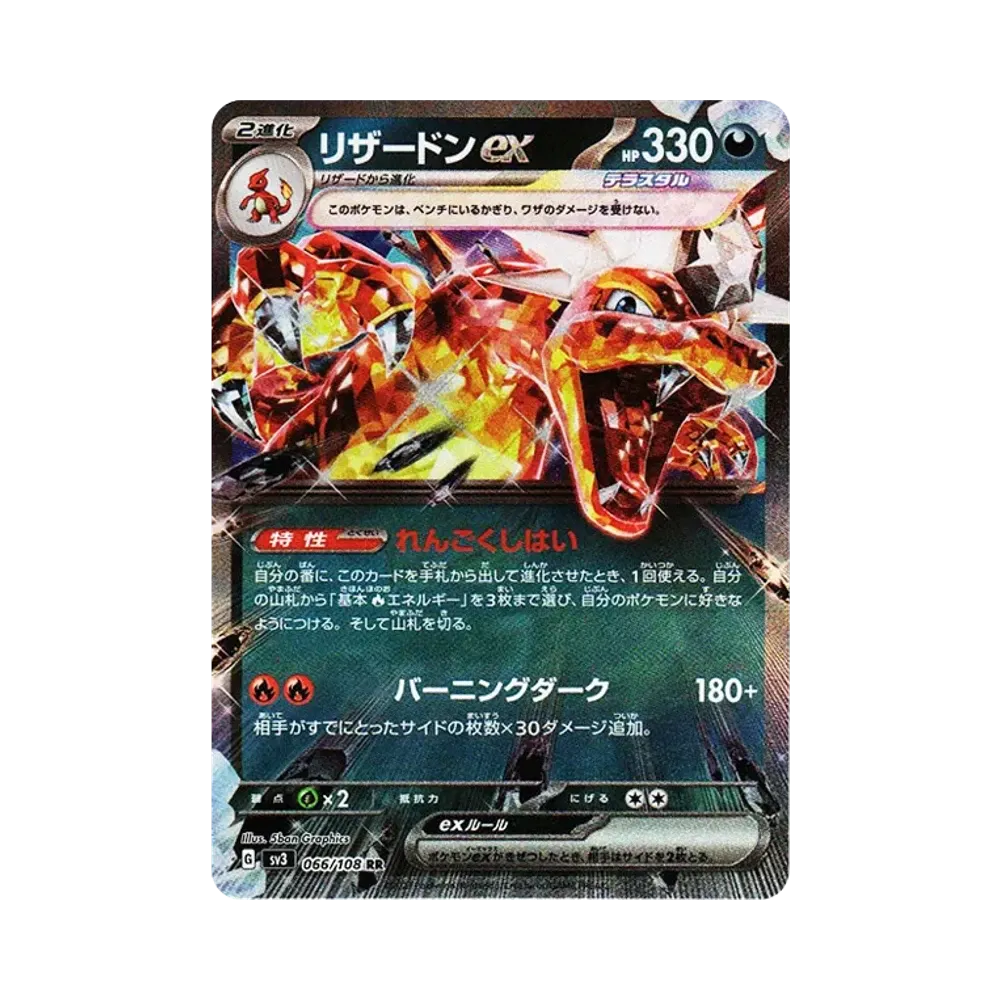 【PSA10】 Charizard ex RR [SV3 066/108](Espansione "Sovrano della Fiamma Nera")