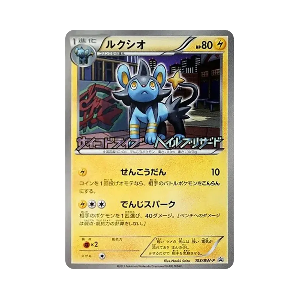 【PSA10】 Luxio P [BW-P 103/BW-P](Promokarte"Psycho Drive Hail BlizCharmeleon-Release-Gedenkkampagne")