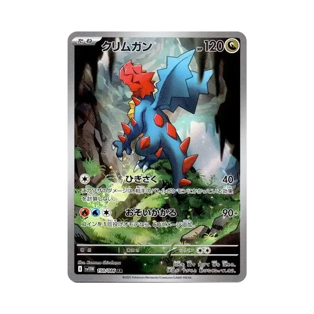 【PSA10】 Druddigon AR [SV11W 150/086](Expansion Pack"White Flare")