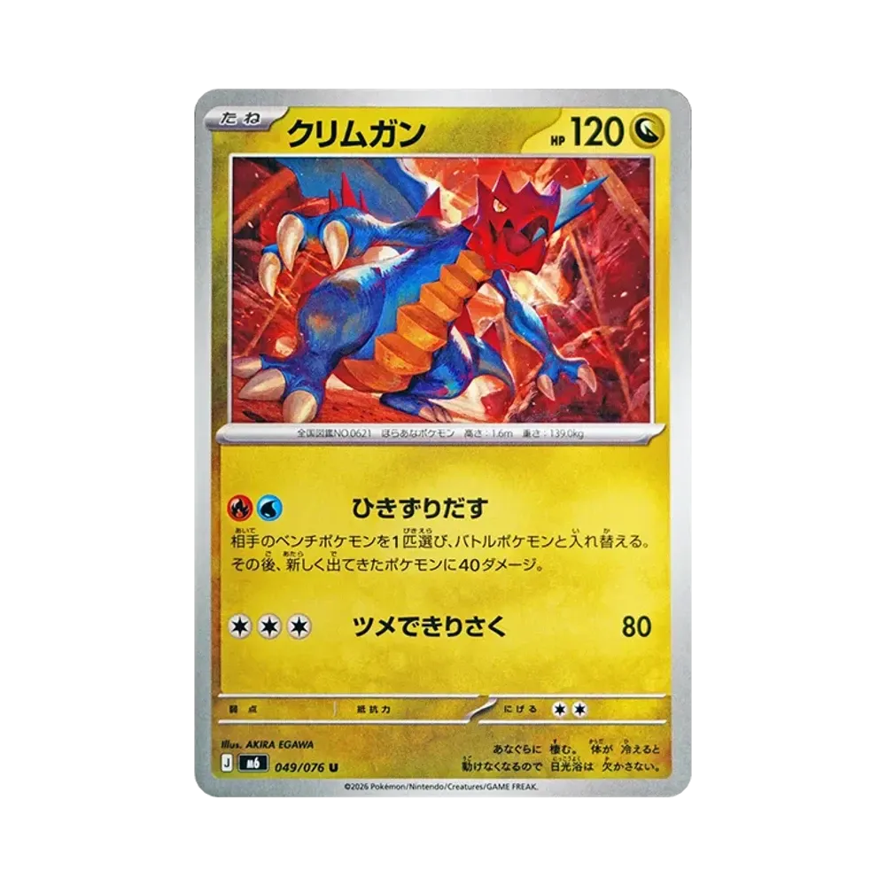 【Raw】 Druddigon U [M6 049/076](Expansion Pack"Storm Emeralda