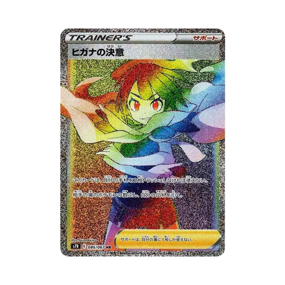 【PSA10】 Zinnia della determinazione HR [S7R 086/067](Espansione "Blue Sky Stream")