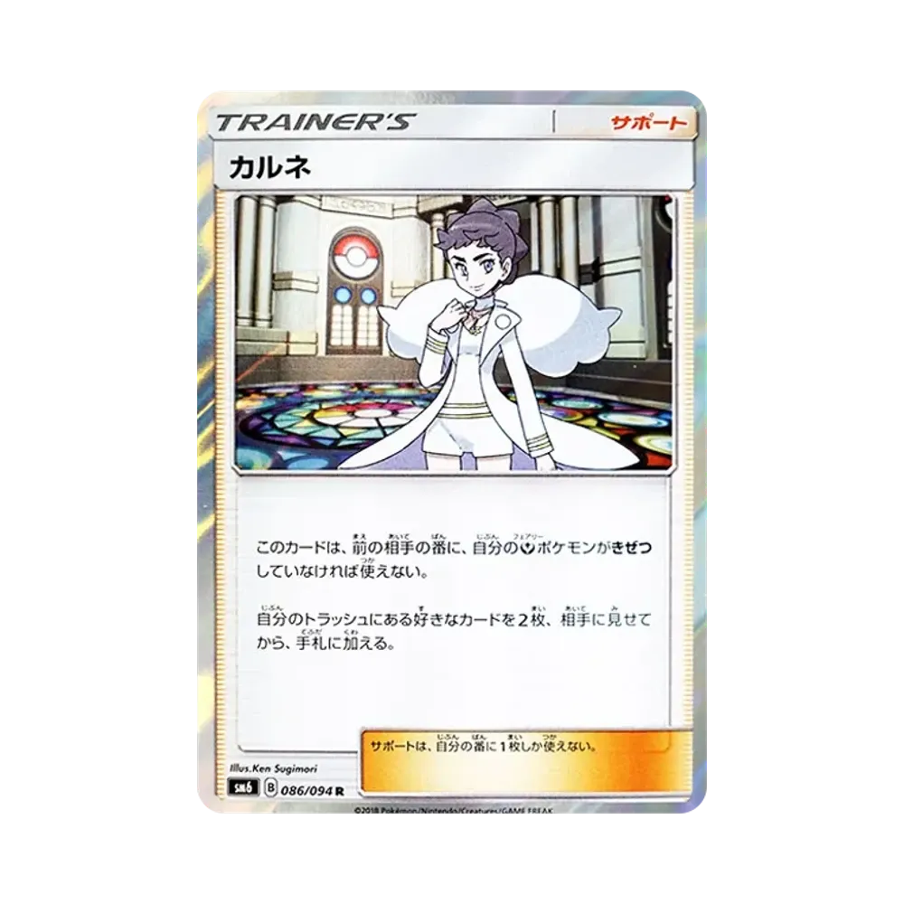 【Roh】 Diantha R [SM6 086/094](Erweiterungspaket"Forbidden Light