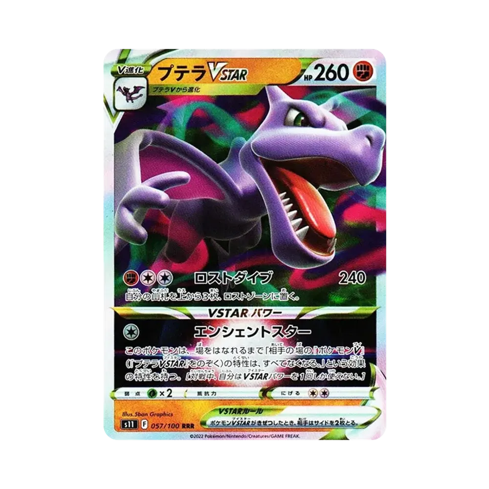 【Roh】 Aerodactyl RRR[S11 057/100](Erweiterungspaket"Lost Abyss