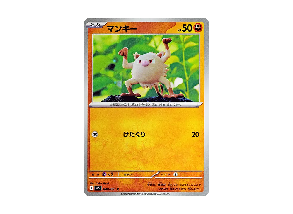 【Raw】 Mankey C [M5 040/081](Expansion Pack"Abyss Eye