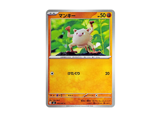 【Raw】 Mankey C [M5 040/081](Expansion Pack"Abyss Eye