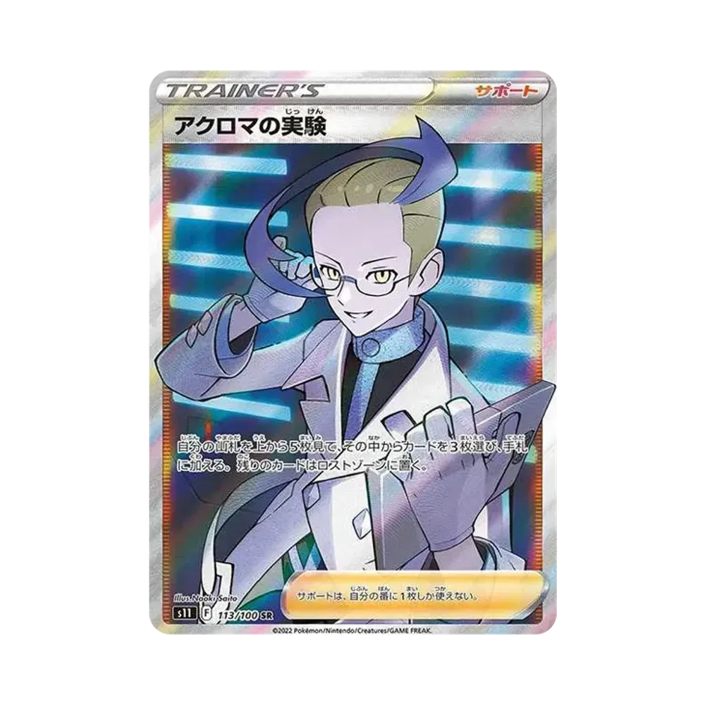 【PSA10】 Colress of Experiment SR[S11 113/100](Erweiterungspaket"Lost Abyss")