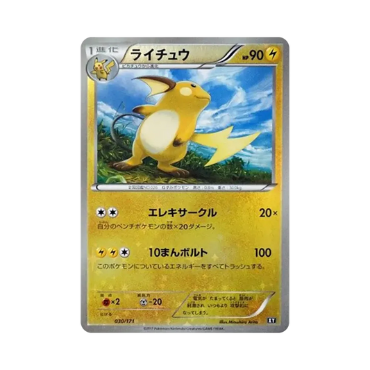 【Raw】 Raichu:Mirror [XY 030/171](High Class Pack"THE BEST OF XY