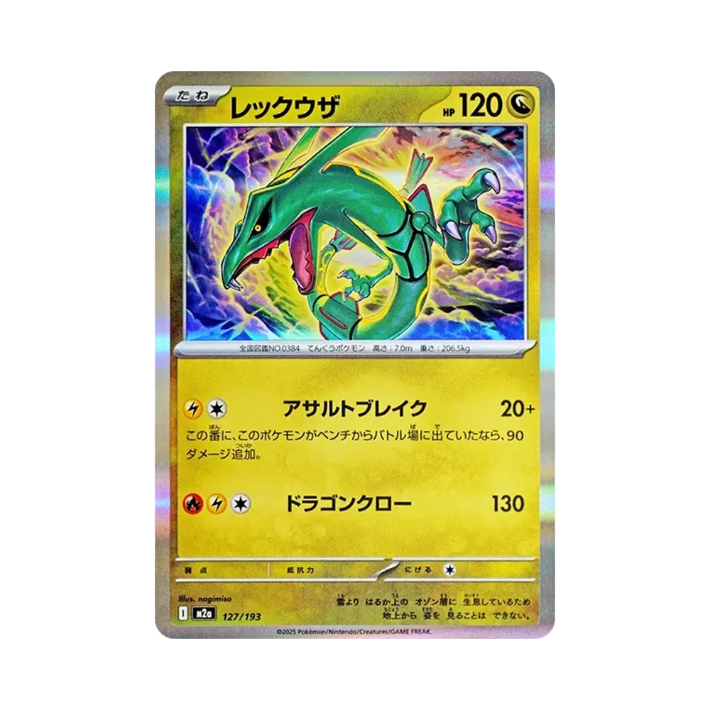 【Roh】 Rayquaza [M2a 127/193](High Class Pack"MEGADream ex